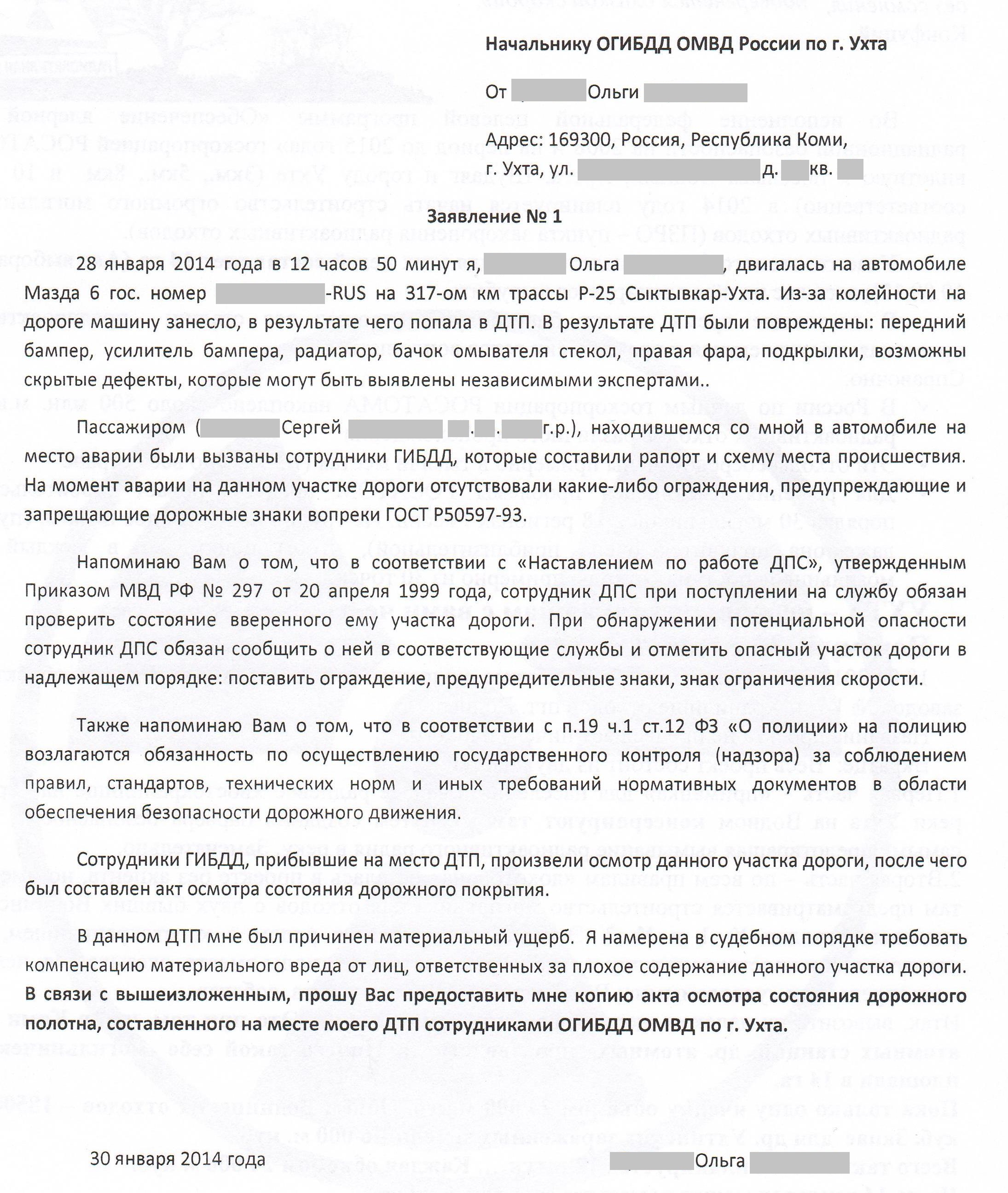 Досудебная претензия дорожникам гололед россия | 2023 год